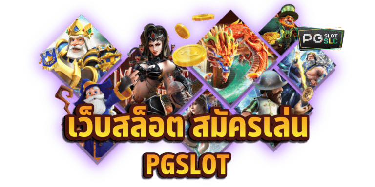 T-REX789 สมัครฟรีๆๆ